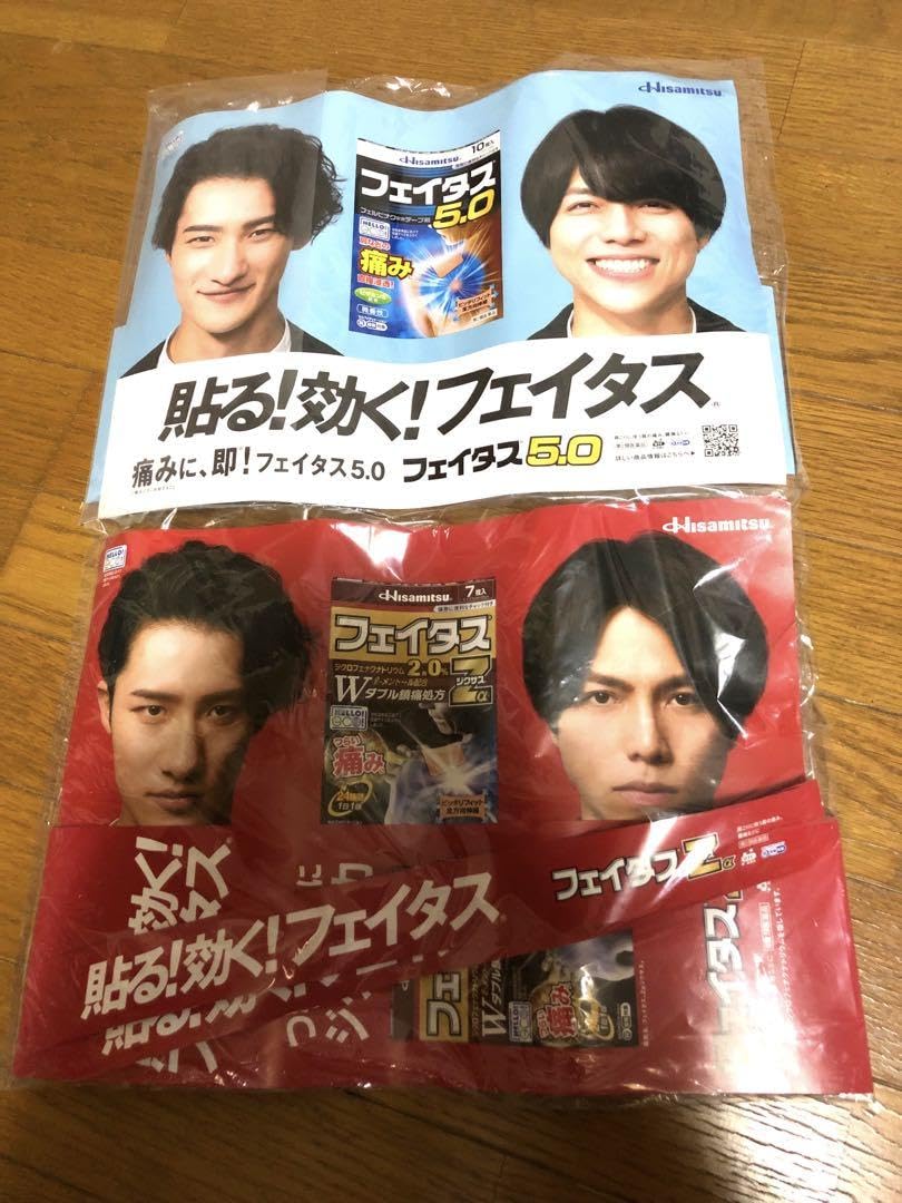 Amazon.co.jp: フェイタス 重岡大毅 岩本照 ポスター 2枚組
