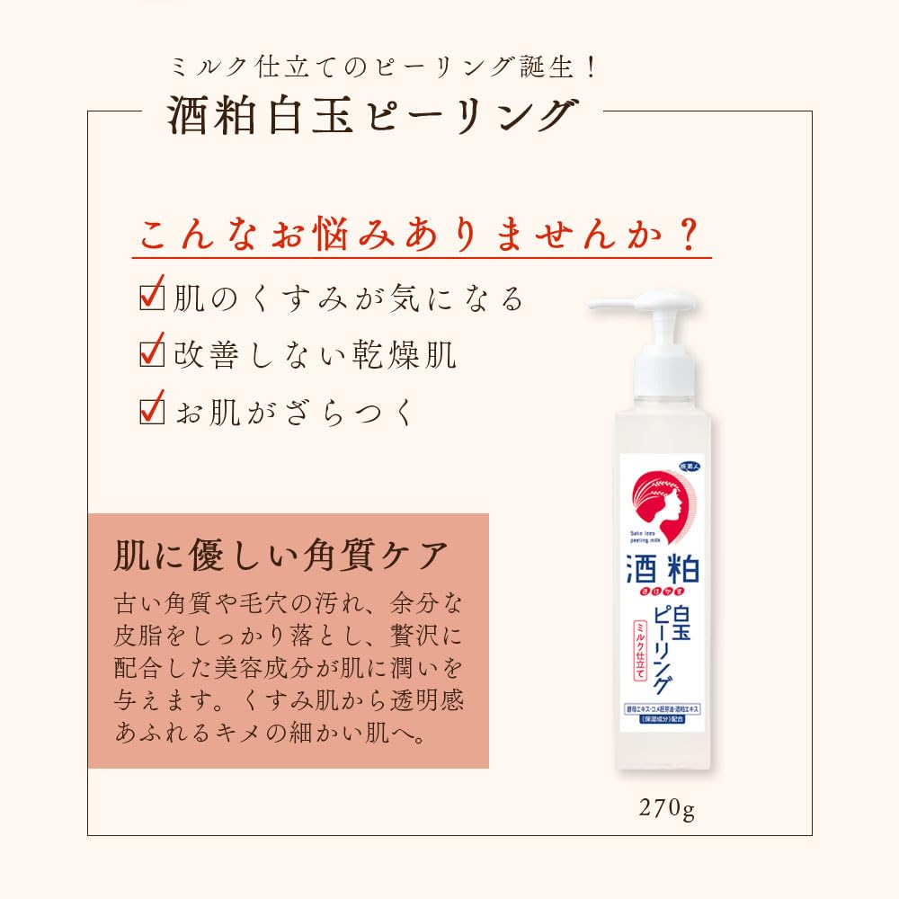 Amazon.co.jp: アズマ商事 酒粕白玉ピーリング 270g 【ストア袋入
