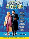 サイドウォーク・オブ・ニューヨーク (吹替版)