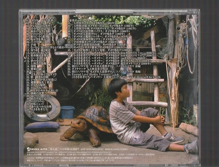 Amazon.co.jp: 込み 小さき勇者たち GAMERA オリジナルサウンド