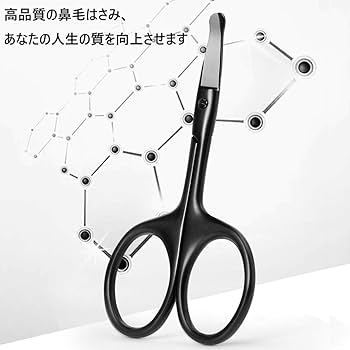 Amazon | 鼻毛はさみ 高級セーフティハサミ (黒) | happyjappy
