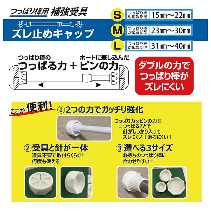 Amazon｜若井産業 つっぱり棒強化隊 ズレ止めキャップ M つっぱり棒端
