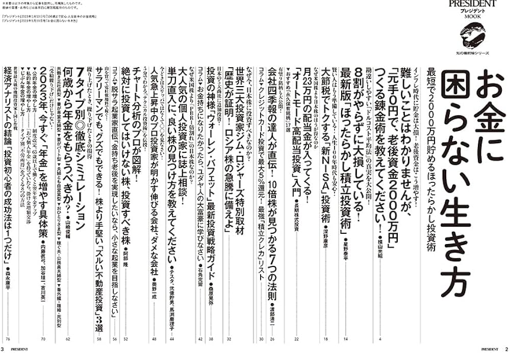 お金に困らない生き方 最短で2000万円貯めるほったらかし投資術