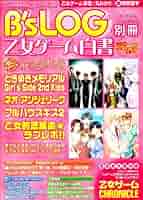 雑誌　まとめ売り　ビーズログ　ガールスタイル　乙女ゲーム　24冊　付録付き 電撃Girl's Style (ガールズスタイル) 2018年7月号 (発売日2018