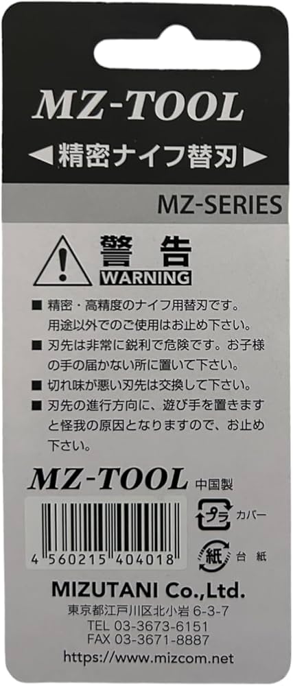 Amazon.co.jp: ミズタニ MZ-TOOL MZ-X211 替刃 12枚入り No.1ナイフ