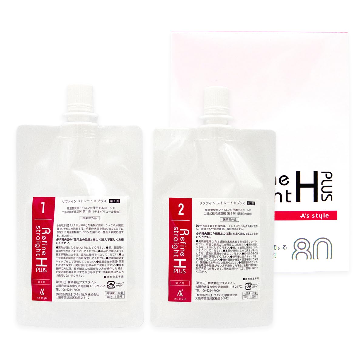 A'sstyle(アズスタイル)縮毛矯正剤 プロ用 Refine straigh…