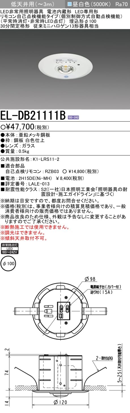 Amazon.co.jp: 三菱電機 EL-DB21111B LED照明器具 LED非常用照明器具