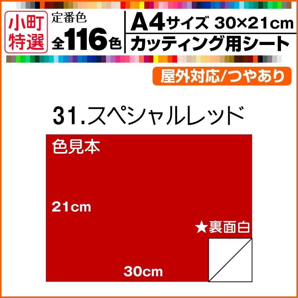 Amazon.co.jp: 全116色 カッティングシート A4サイズ 31.スペシャル