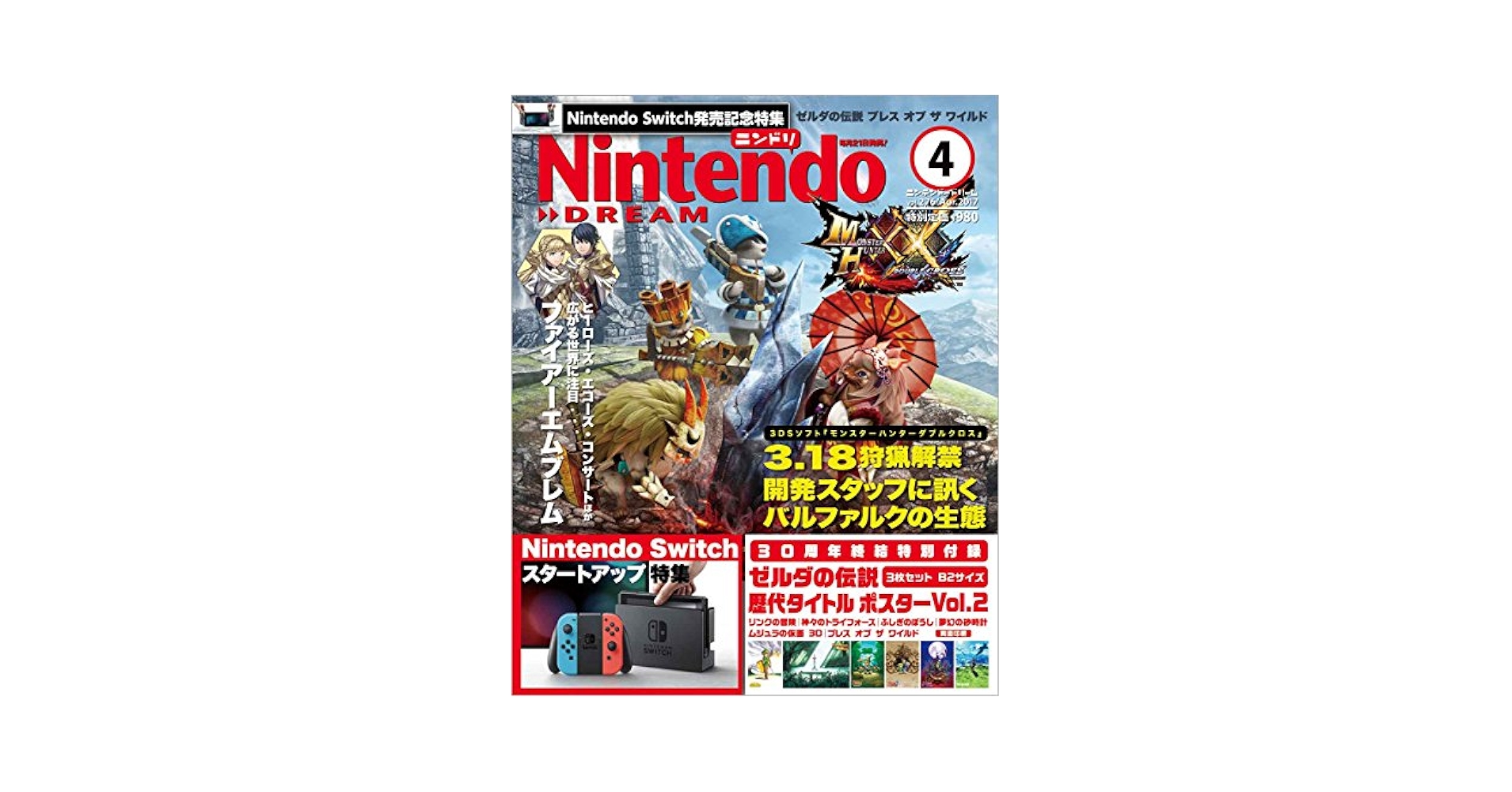 ニンドリ(NintendoDREAM)2017.4月 付録(ゼルダの伝説)有 ニンドリ(NintendoDREAM)2017.4月 付録(ゼルダの伝説)有