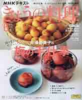 NHKテキストきょうの料理 2024年 06 月号 [雑誌] |本 | 通販