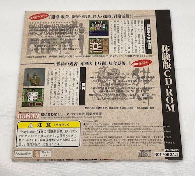 Amazon.co.jp: PS 御神楽 少女探偵団 体験版 CD-ROM : おもちゃ