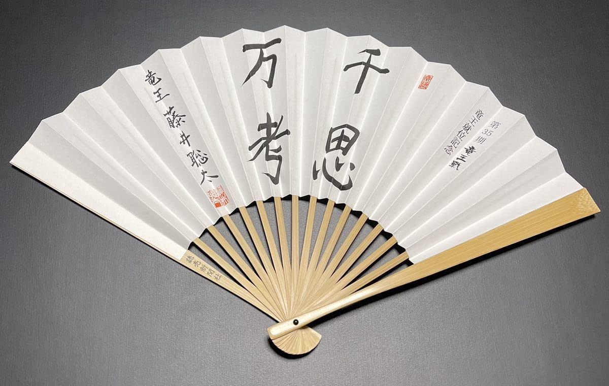 藤井聡太　竜王就位式記念　扇子 Amazon.co.jp: 未使用/激レア入手困難/非売品第34期竜王就位記念