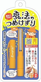 【メーカー公式】魔法のつめけずり オリジナルキャップ 赤ちゃんの爪切りも安心 松本金型 オレンジ 爪切り 爪削り 爪やすり 安全 赤ちゃん 介護 高齢者