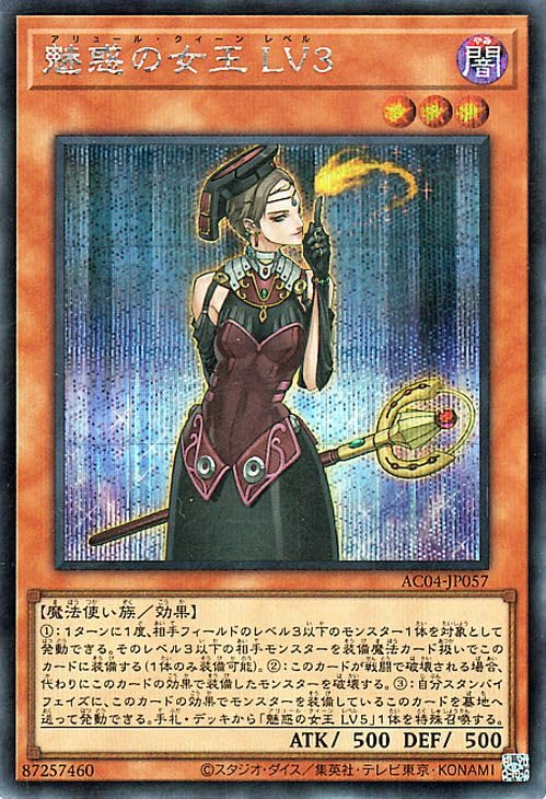 Amazon.co.jp: 遊戯王カード 魅惑の女王 LV3(シークレットレア 