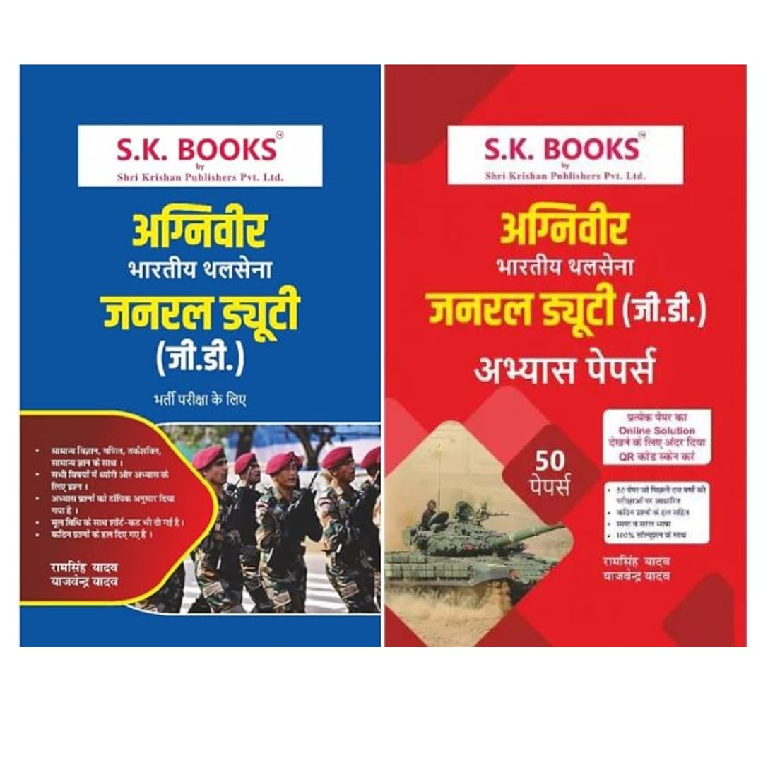 Ram Sing Yadav Indian Army GD Recruitment Exam Guide Combo Pack of 2 - Image 1