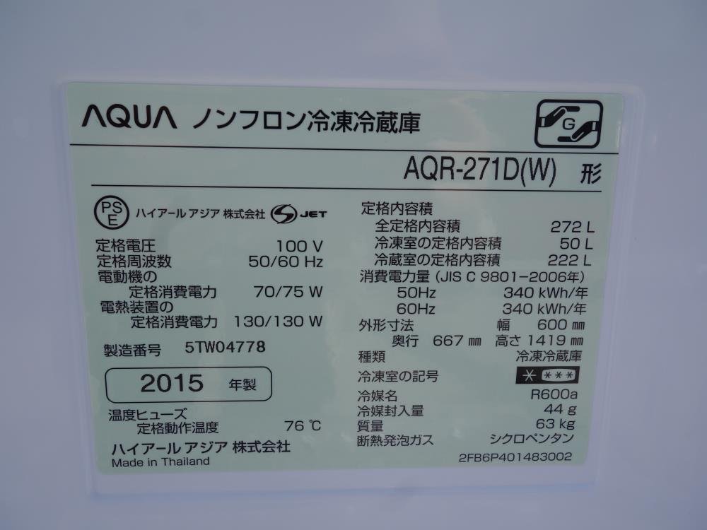 Amazon.co.jp: アクア 272L 3ドア冷蔵庫（ナチュラルホワイト）AQUA 