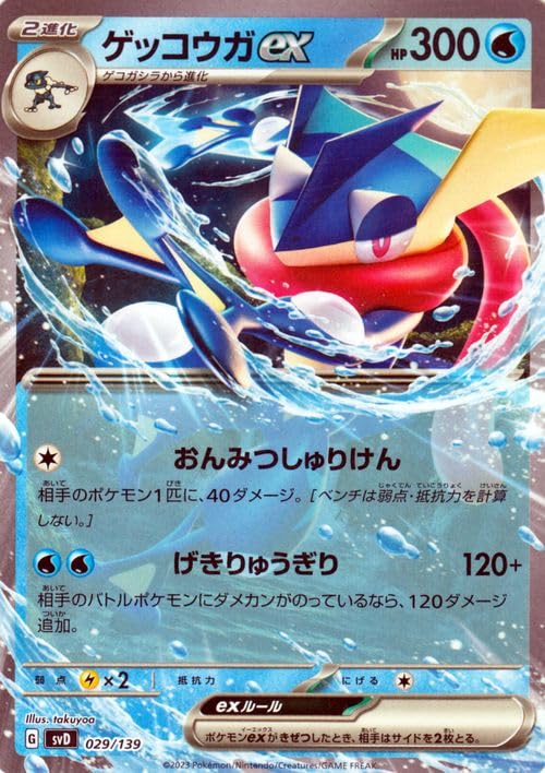 未使用] メガゲッコウガEX ポケモンカード メガゲッコウガex 