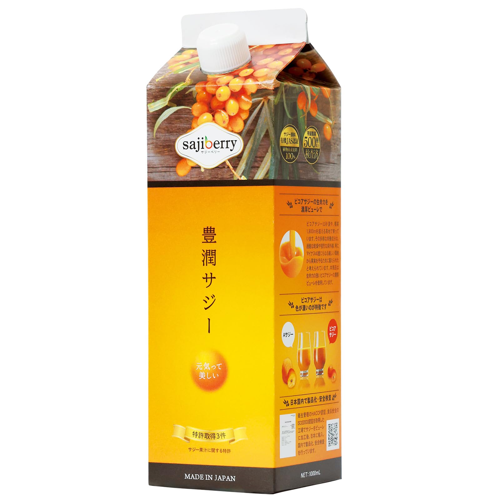 フィネス豊潤サジー1000ml紙パック 200種栄養素