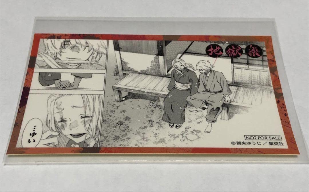 地獄楽 画眉丸 結 まとめ売り Amazon.co.jp: 地獄楽 フェア 特典 ステッカー 画眉丸 結 : 文房具