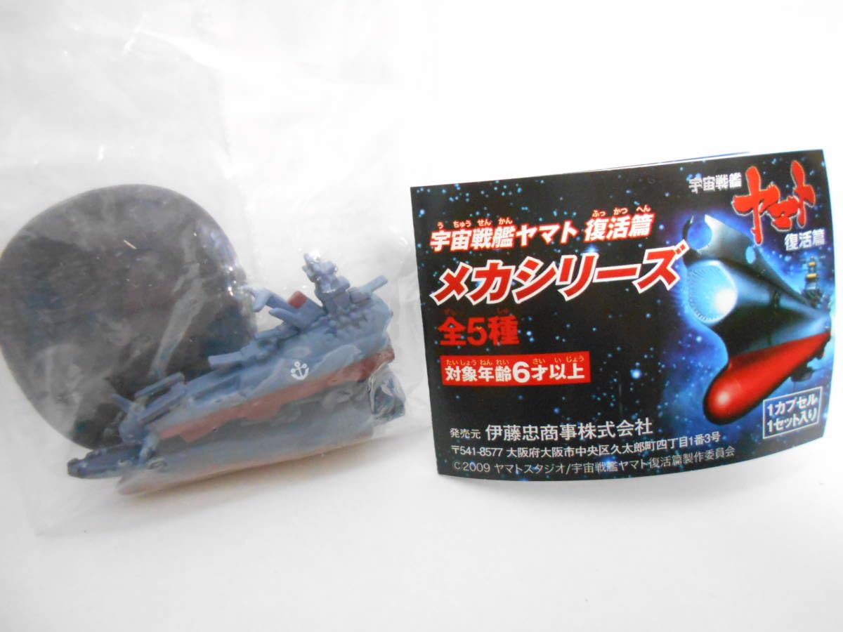 Amazon.co.jp: 宇宙戦艦ヤマト 復活篇 メカシリーズ 宇宙戦艦ヤマト