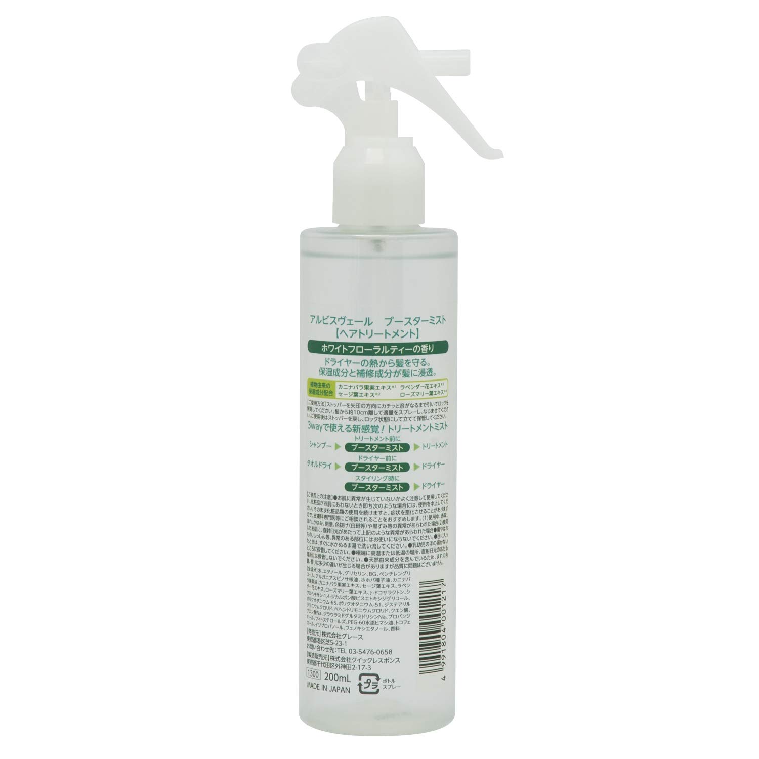 Amazon | アルビスヴェール ブースターミスト 200ML | Arvis Veil