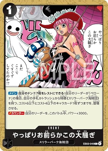 EB03-049 ς肨O炩̑呛 (C) ONE PIECE Heroines EditionyEB-03z