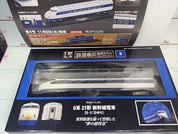 Amazon | デアゴスティーニ 鉄道車両 金属モデルコレクション ＃3 0系