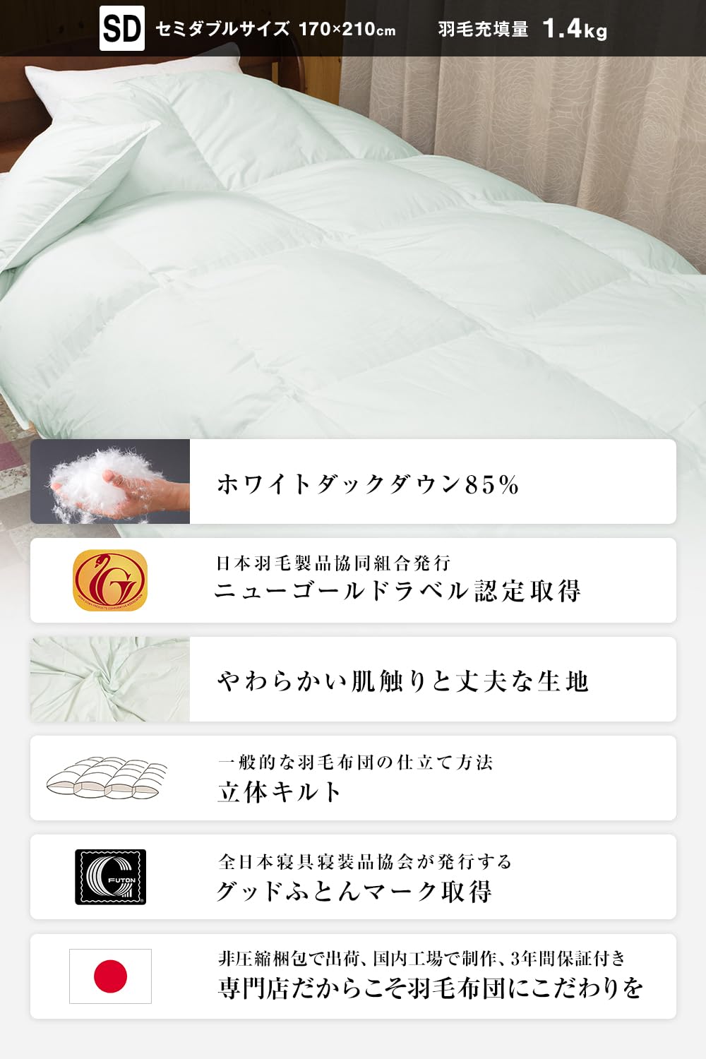 Amazon｜安眠工場 羽毛布団 セミダブル 170×210cm ホワイトダウン85 