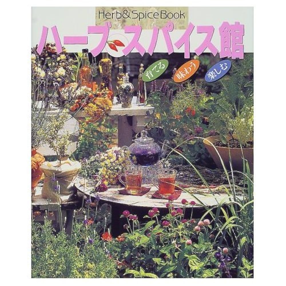 ハーブ&スパイス/サラーガーランドThe Herb & Spice Book Complete Book of Herbs and Spices: Garland, Sarah