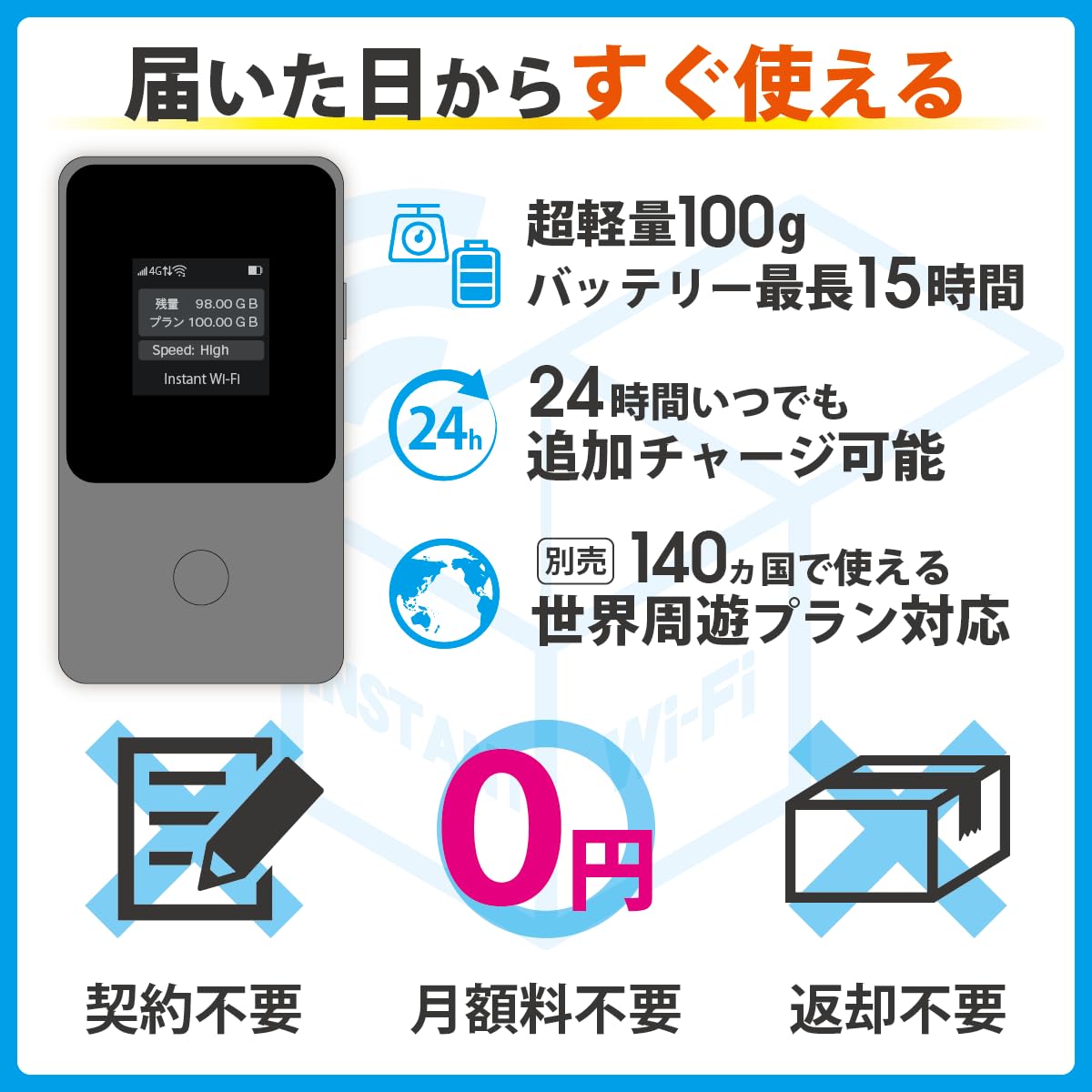 ポケットWi-Fi/本体のみ/4台おまとめ 無料お試し期間があるポケット型WiFiおすすめ7社比較！完全無料