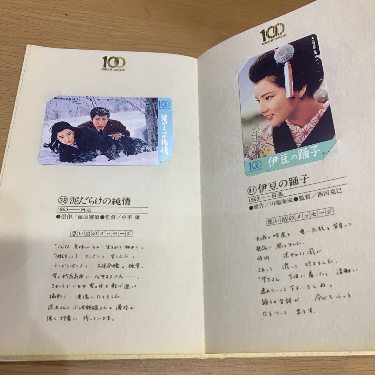 Amazon.co.jp: 吉永小百合 映画出演百本記念テレホンカード