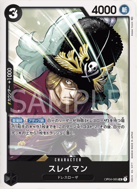 Amazon.co.jp: ワンピースカードゲーム OP04-085 スレイマン (UC
