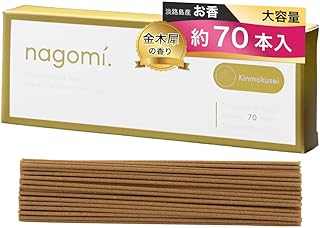 【Amazon.co.jp限定】お香 約70本「nagomi. Kinmokusei」 線香 金木犀 きんもくせい 浄化 香立なし お寺の香り スティック お清め 香 お浄め リラックス 日本のお香 インセンス お線香 なごみ工房 金木犀
