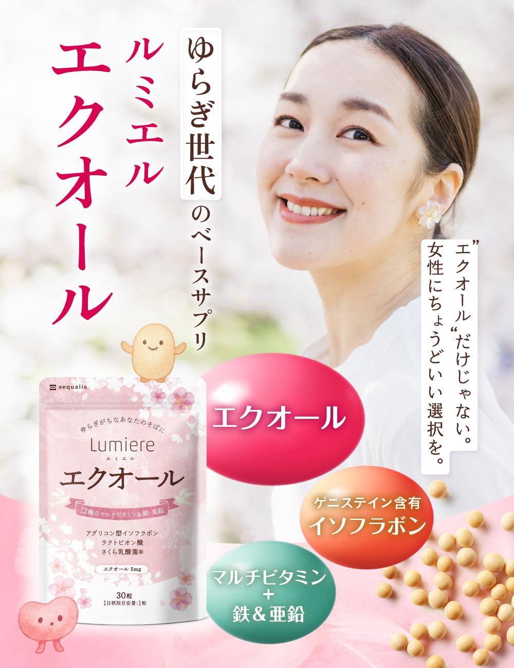 Amazon | 【3袋セット】ルミエル エクオール サプリメント 大豆