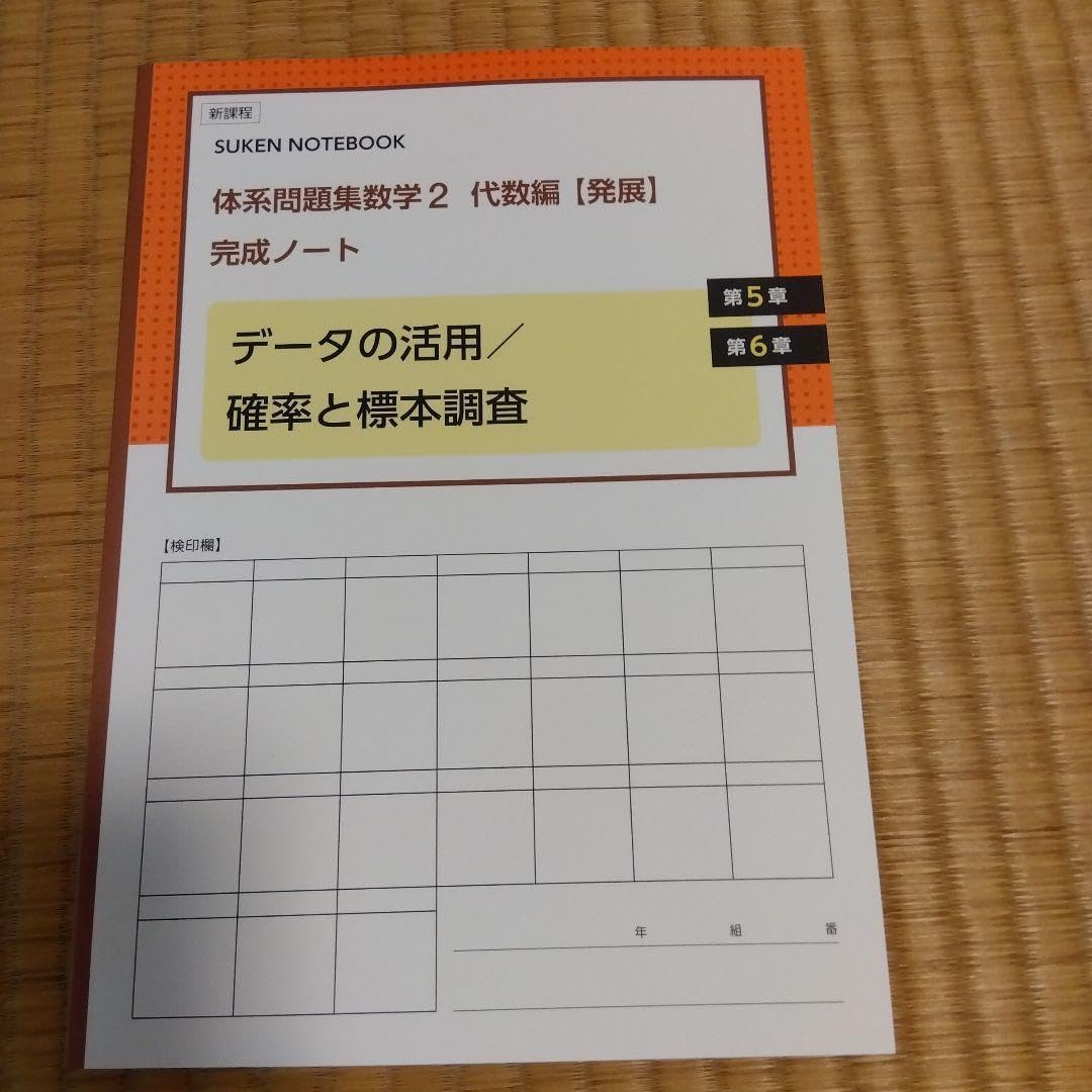 新品　未使用　【標準】体系問題集数学2　代数編　幾何編　完成ノート　全6冊 Amazon.co.jp: 体系問題集数学2幾何編【標準】完成ノート 円: 新