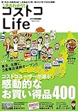 まるわかり！　コストコＬｉｆｅ 学研ムック