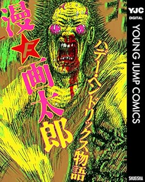 Amazon.co.jp: アウターゾーン リ：ビジテッド 1 (ジャンプ