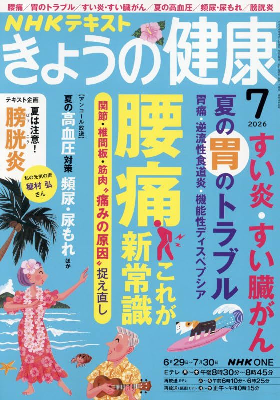 きょうの健康 (7月号) |本 | 通販 | Amazon