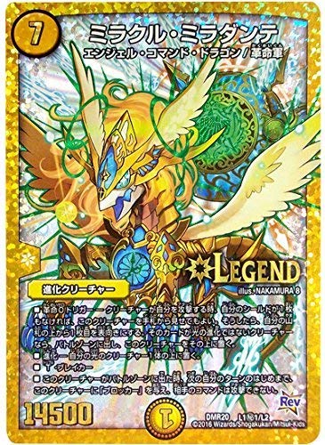 ミラクル・ミラダンテ LEGEND 進化クリーチャー Amazon.co.jp: デュエルマスターズ/DMR-20/L01/秘1/SS/ミラクル