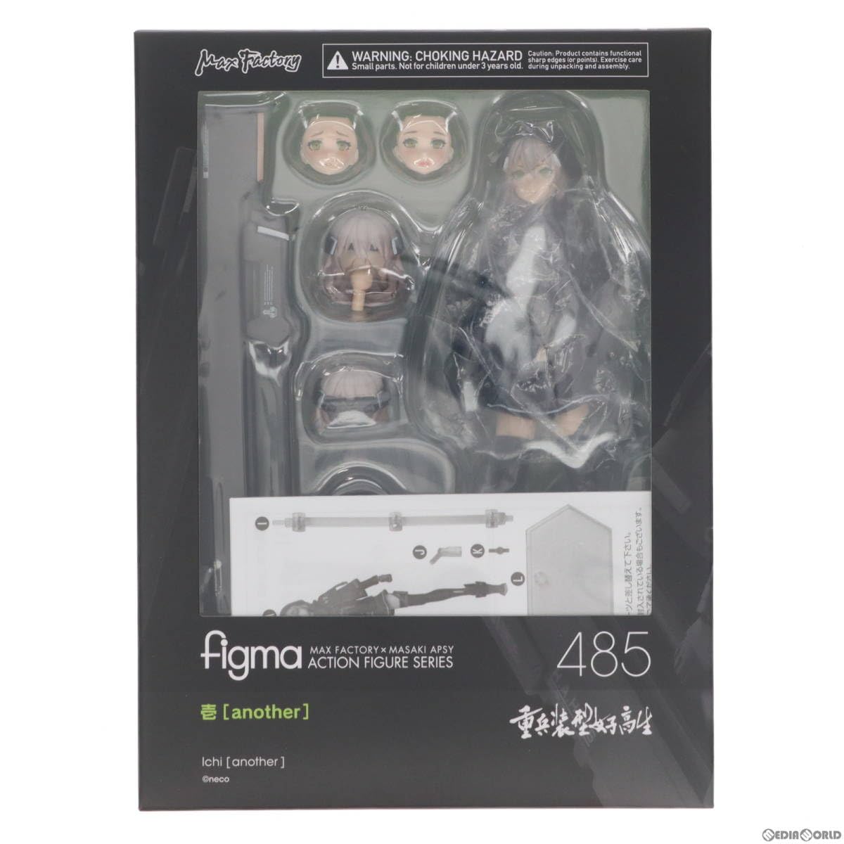 Max Factory - figma(フィグマ) 485 壱[another](いち アナザーver.) 重兵装型女子高生 完成品 可動フィギュア マックスファクトリー 重兵装型女子高生】figma『壱［another］アナザー』／ex：ride