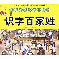 Guoxue Enlightenment classic small wall charts: Literacy Family Names 7508254783 Book Cover