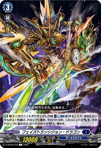 Amazon.co.jp: ヴァンガード/D-BT06/070/フェイズトランシジョン