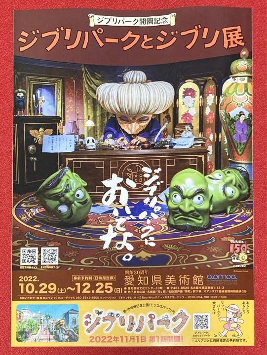 Amazon.co.jp: ジブリパーク ジブリパークとジブリ展 公式パンフレット