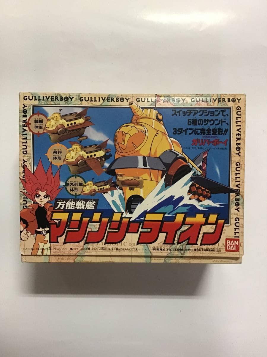 Amazon.co.jp: 当時物 ガリバーボーイ 万能戦艦 マシンシー