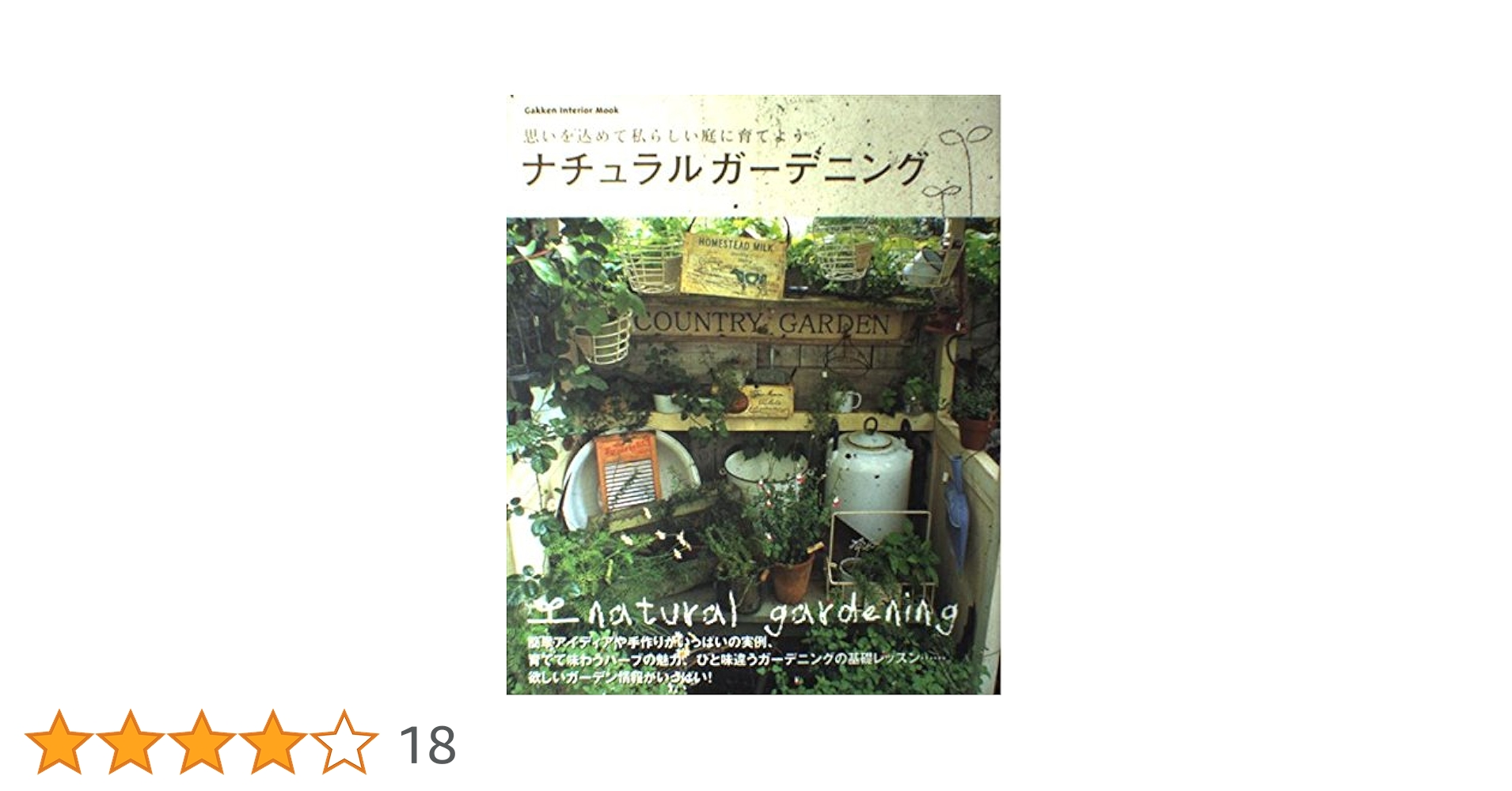 ナチュラルガーデニング 20冊 Amazon.co.jp 最新リリース: ガーデニングの本 の新着ランキング