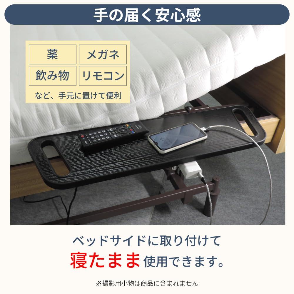 Amazon.co.jp: サイドテーブル MFB-STF ベッド横 介護テーブル 黒 電動 