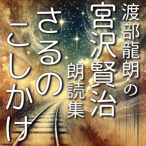 さるのこしかけ