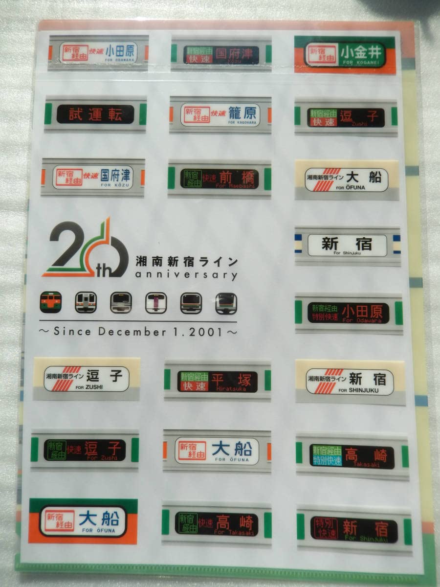 Amazon.co.jp: 開業20周年記念 湘南新宿ライン 行先 車両 各方面