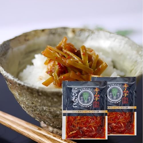 キムチにらねっこ 2袋セット ごはんのお供 国産 栃木県産 ニラ キムチ にらキムチ 漬物 セット おばねや