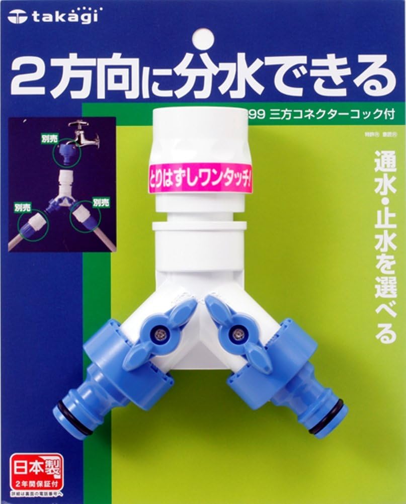 takagi 自動水やりタイマー(雨センサー付)、2方向分水 Amazon | タカギ